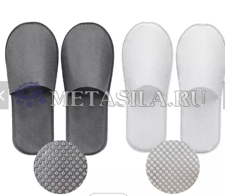 картинка Тапочки из нетканого материала в индивидуальной упаковке от интернет-магазина Метасила