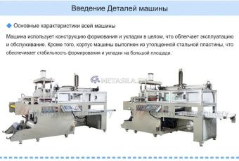 картинка Машина для формирования одноразовой посуды от магазина Метасила