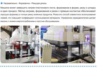 картинка Машина для формирования одноразовой посуды от магазина Метасила