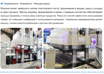 картинка Машина для формирования одноразовой посуды от магазина Метасила
